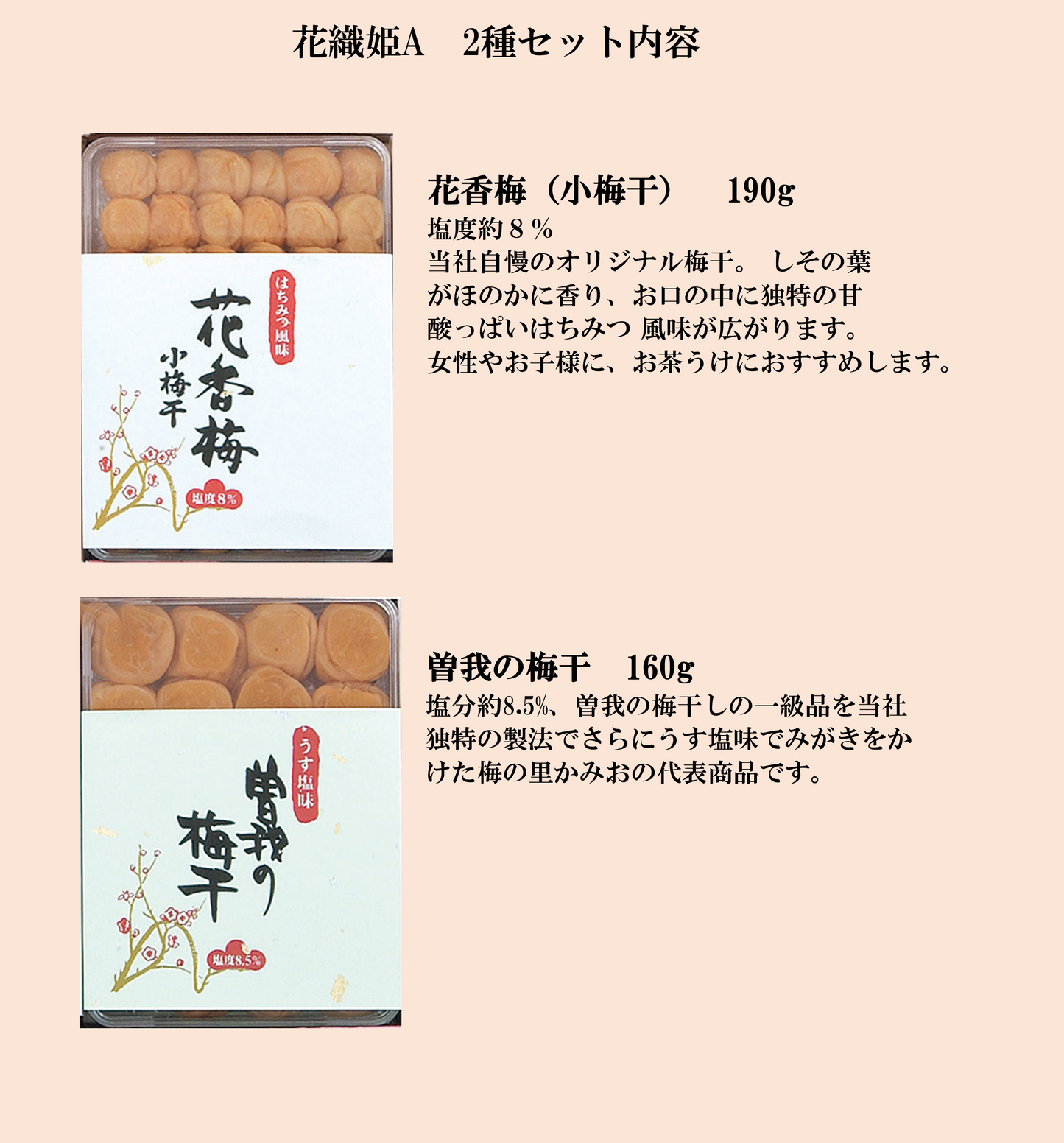 花織姫A(2種セット)