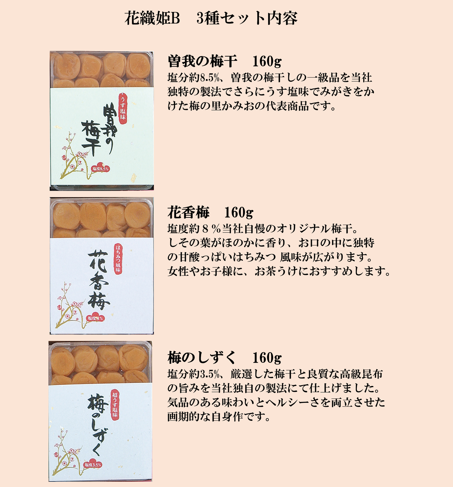 花織姫B(3種セット)