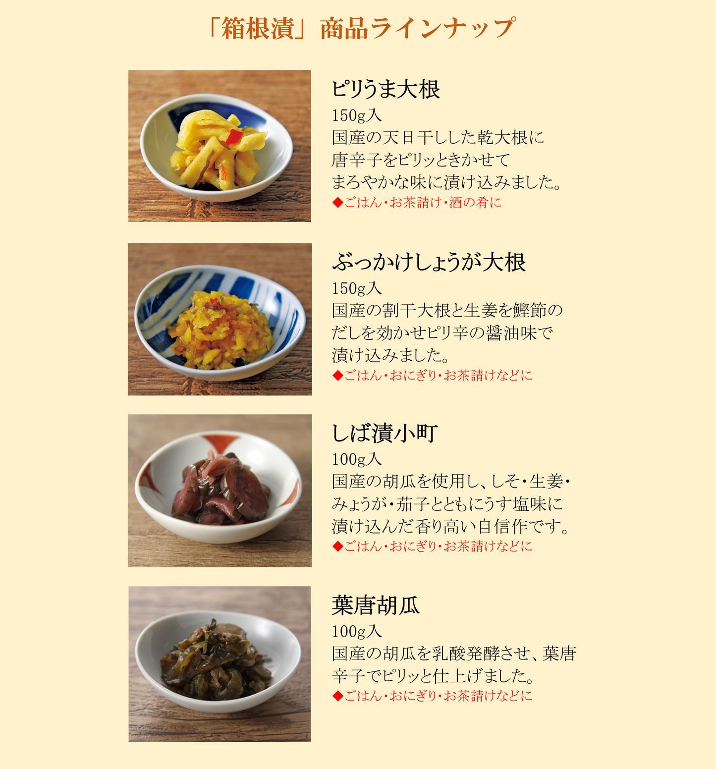 箱根漬詰合せ